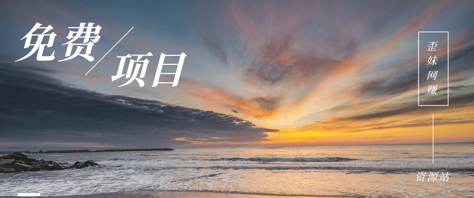 分类-免费项目无忧网创-网赚项目-副业赚钱-互联网创业-资源整合无忧轻创